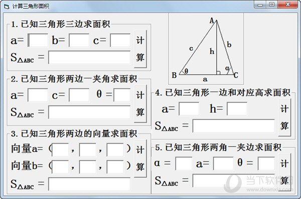 计算三角形面积工具