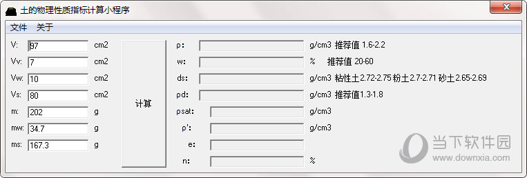 土的物理性质指标计算小程序