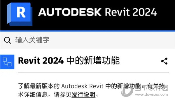 Revit2024中文版