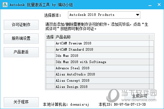 Revit2019注册机64位