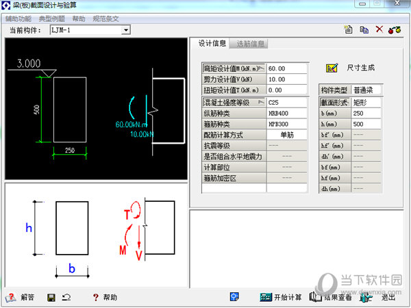 理正结构快速设计软件