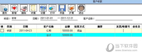 三驱应收应付管理系统