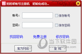 妈妈帮帐号注册机