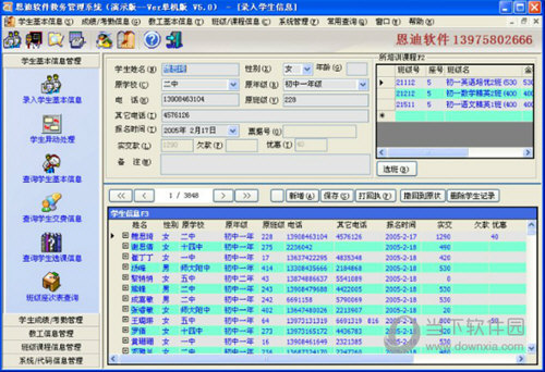 恩迪教务管理系统