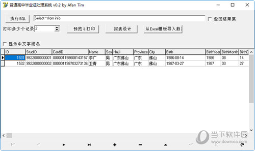 普通高中毕业证处理系统