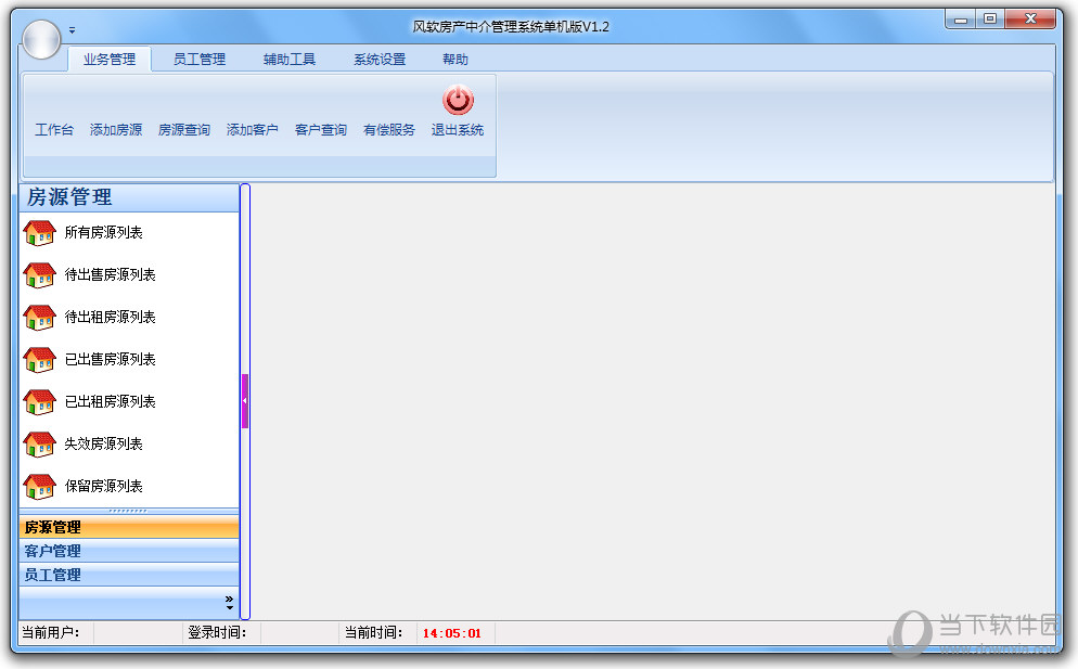 风软房产中介管理系统