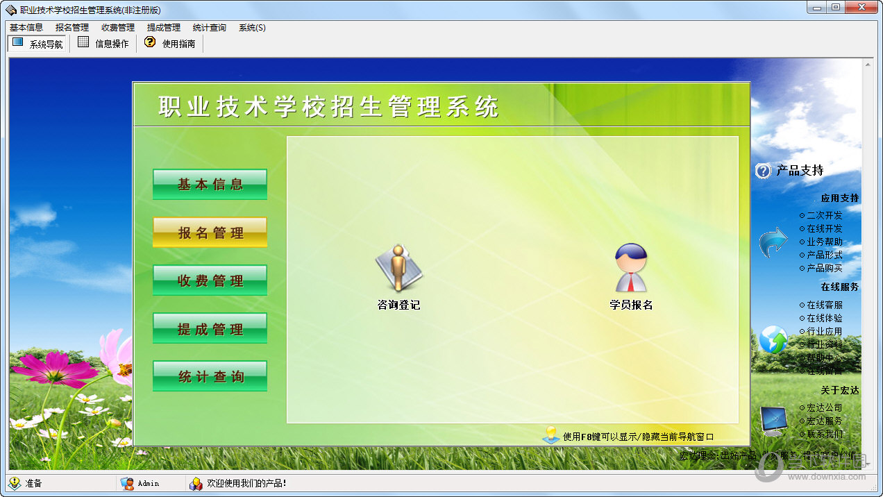 宏达职业技术学校招生管理系统