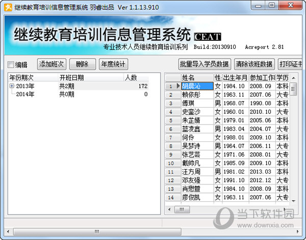 羽睿继续教育培训信息管理系统