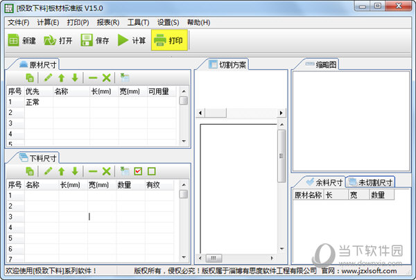 极致下料板材标准版