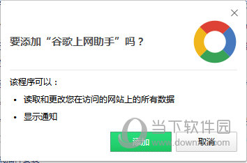 谷歌上网助手chrome版