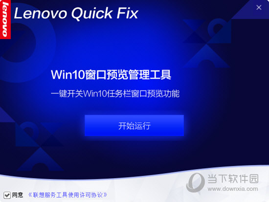 Win10窗口预览管理工具