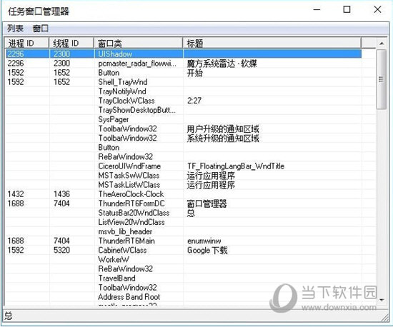 任务窗口管理器