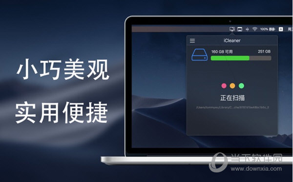 iCleaner Mac版