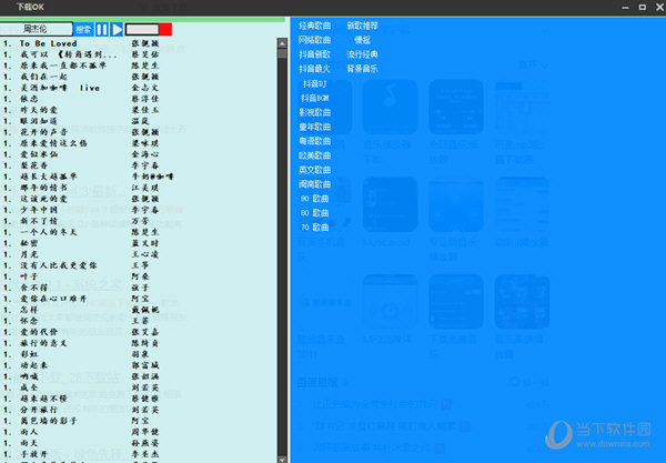 音乐搜索器多站合一下载