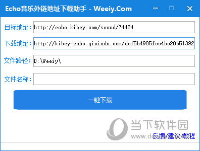 Echo音乐外链地址下载助手