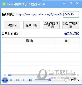 echo回声音乐下载助手