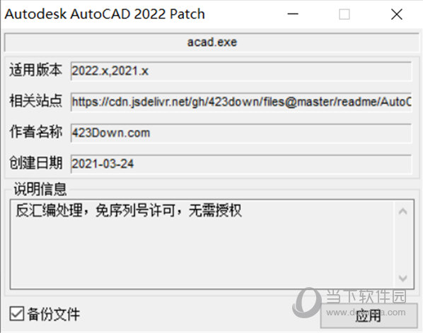 CAD2022注册机下载