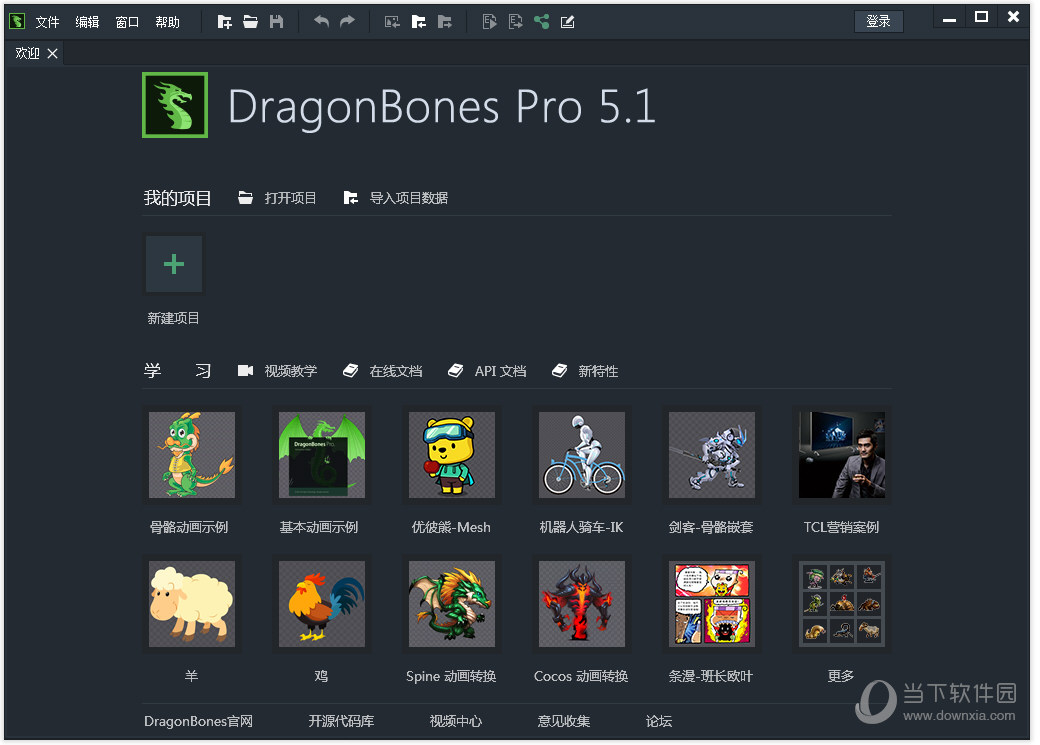 DragonBones Mac版