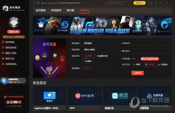 Steam游戏管家官方下载