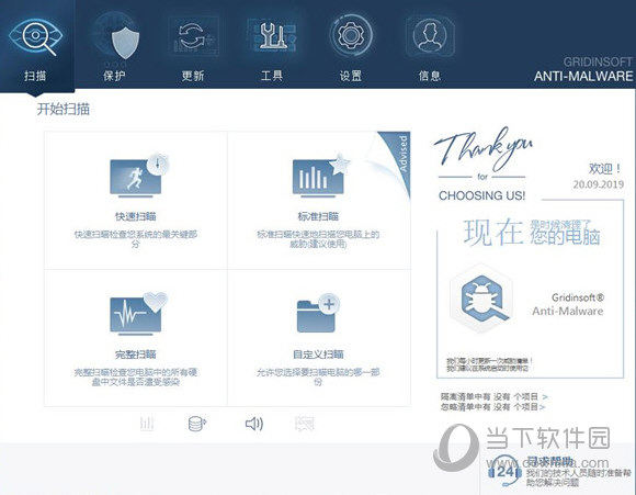 Gridinsoft Anti-Malware破解版