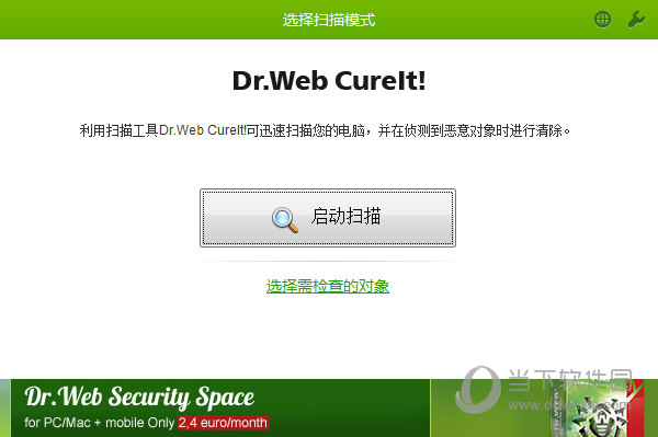 dr.web cureit 绿色版