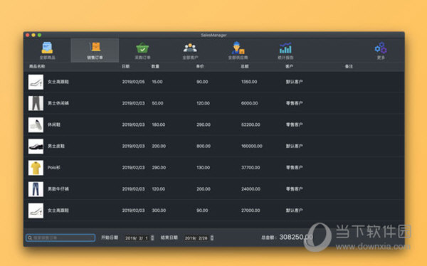 销售订单管理Mac版