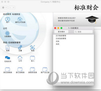 标准财会MAC版