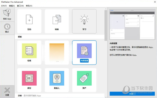 Claris FileMaker Pro中文破解版