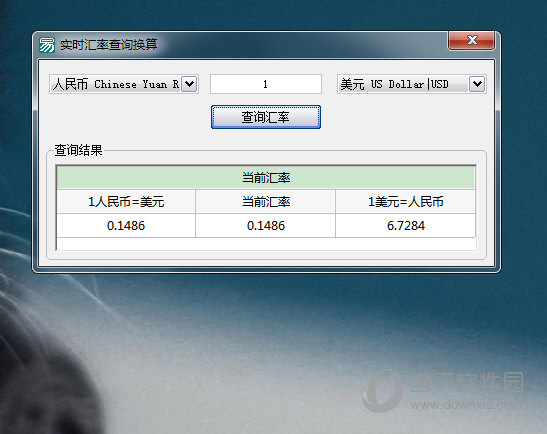 实时汇率查询换算软件