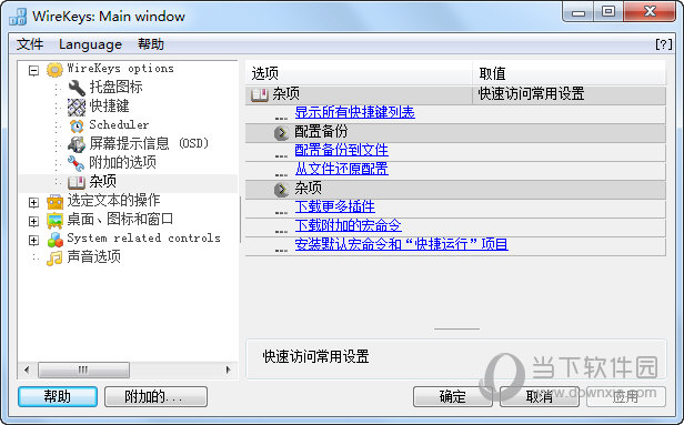 Windows热键工具