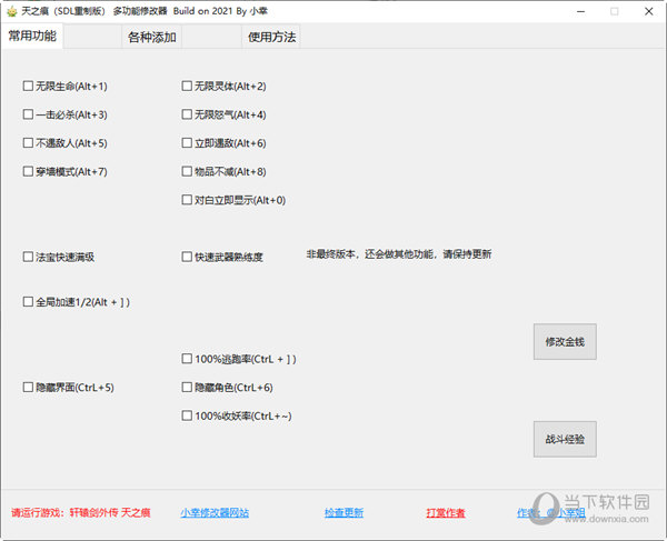 轩辕剑3外传天之痕修改器小幸姐下载