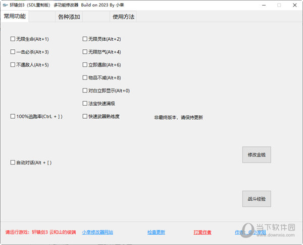 轩辕剑3SDL重制版多功能修改器