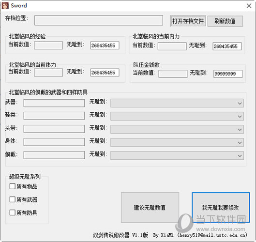 仙剑奇侠传双剑传说修改器下载