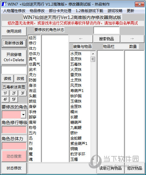 仙剑奇侠传之逆天而行修改器