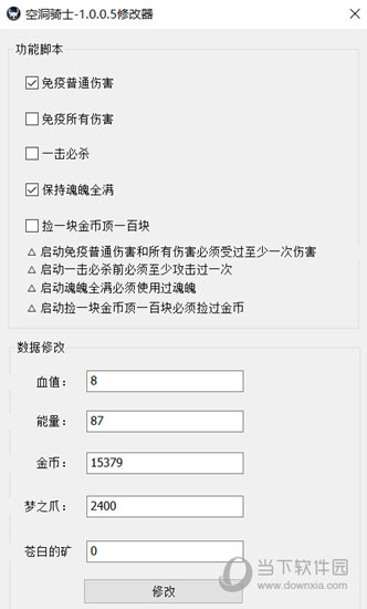 空洞骑士1.0.0.5修改器