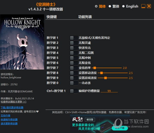 空洞骑士修改器1.4.3.2下载