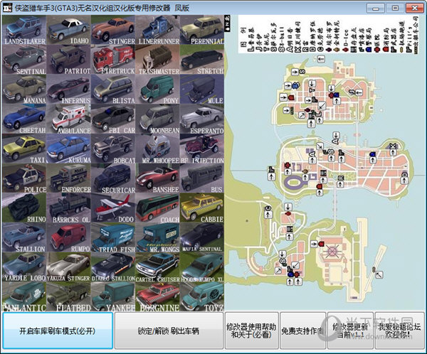 侠盗猎车手3(GTA3)无名汉化组汉化版专用修改器