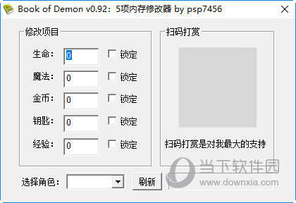 恶魔之书五项修改器