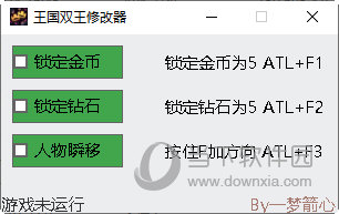 王国双王修改器