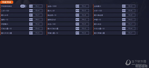 欧陆风云4修改器