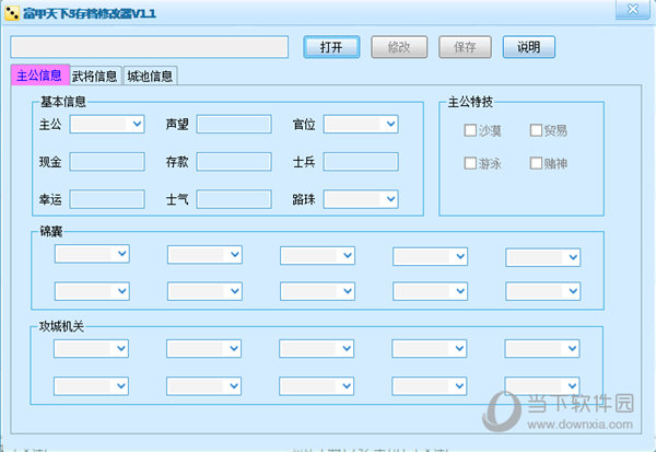 富甲天下3存档修改器