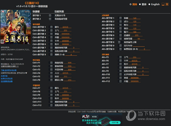 三国志14修改器风灵月影版