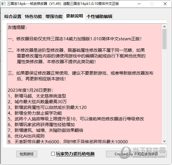 三国志14pk1.10核武修改器