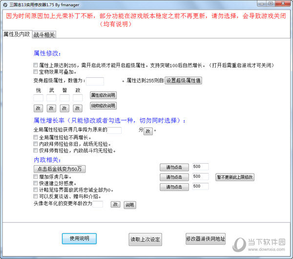 三国志13实用修改器