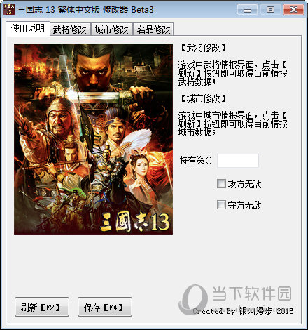 三国志13繁体中文版修改器