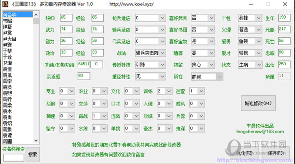 三国志13多功能内存修改器