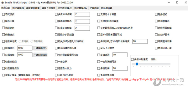 仁王2修改器