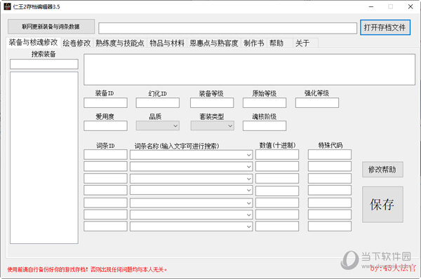 仁王2pc存档修改器