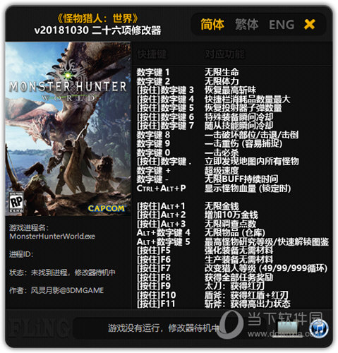 怪物猎人世界二十六项修改器