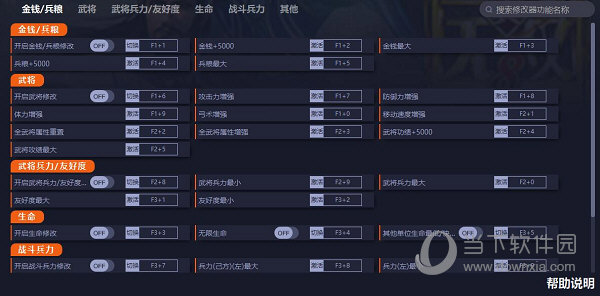 真三国无双8帝国Steam修改器